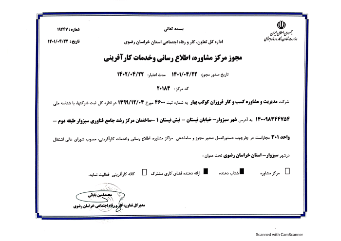 ترخيص مركز الاستشارات وريادة الأعمال
